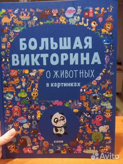 Книга клевер большая викторина