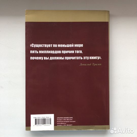 Как стать богатым. Дональд Трамп