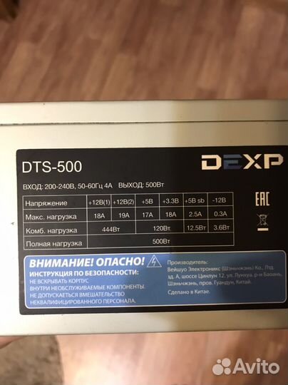 Блок питания 500w
