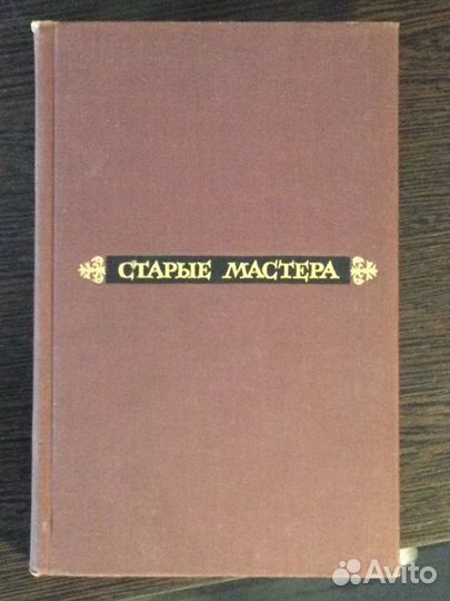 Книги об искусстве, живописи, художниках