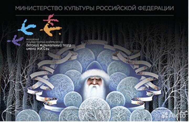 Билеты на Морозко