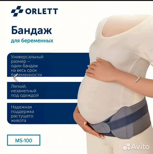 Бандаж для беременных orlett MS-100