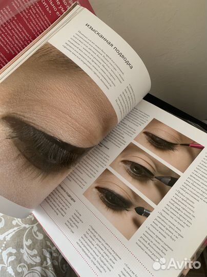 Книга по макияжу