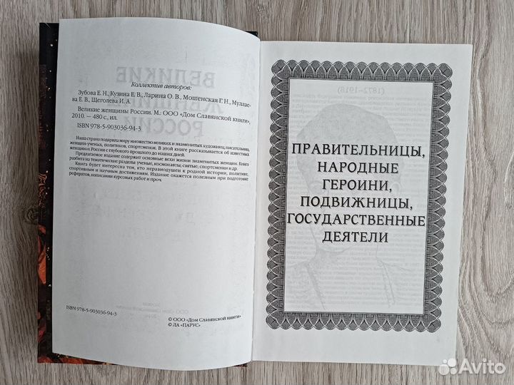 Книга Великие женщины России