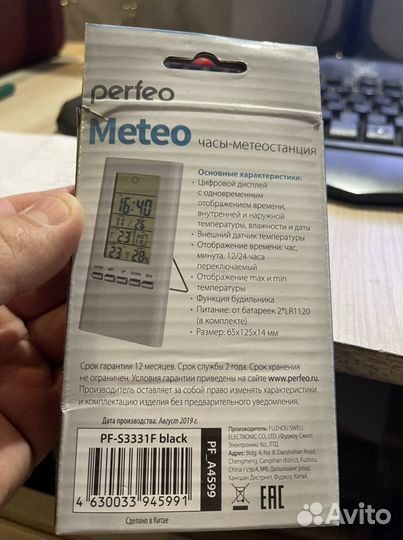Часы Метеостанция