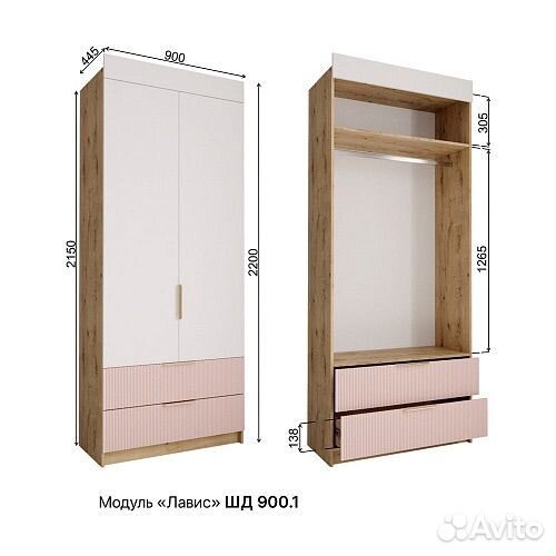 Лавис Шкаф 90см