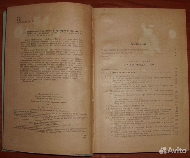 Бать и др. Теор.механика.Статика и кинематика 1967