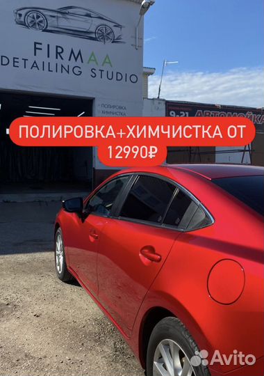 Профессиональная химчистка, полировка, керамика