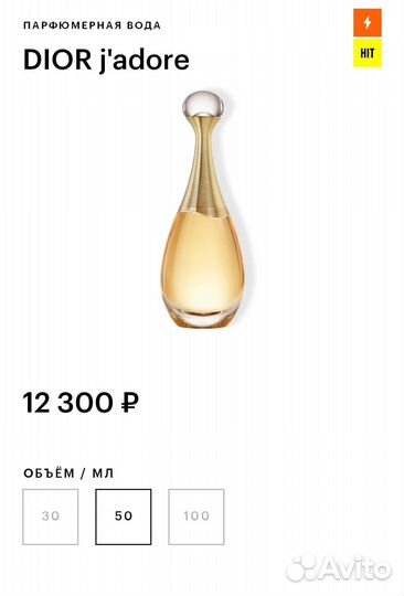Christian dior jadore парфюмерная вода оригинал