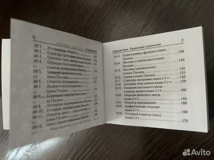Информатика