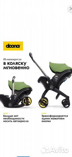 Новая коляска автокресло Doona оригинал