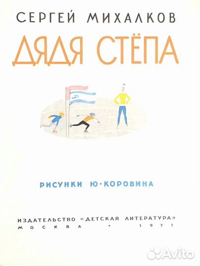 Михалков Дядя Степа 1971