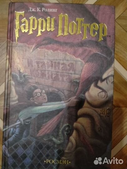 Книги гарри поттер росмэн