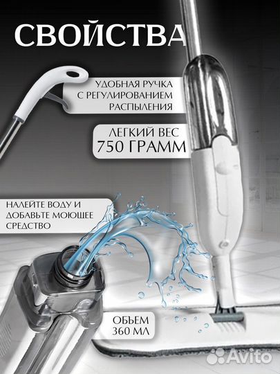 Швабра с распылителем