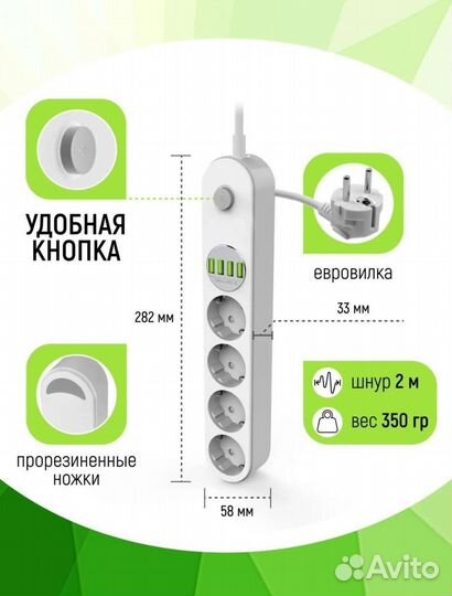 Удлинитель сетевой фильтр с USB