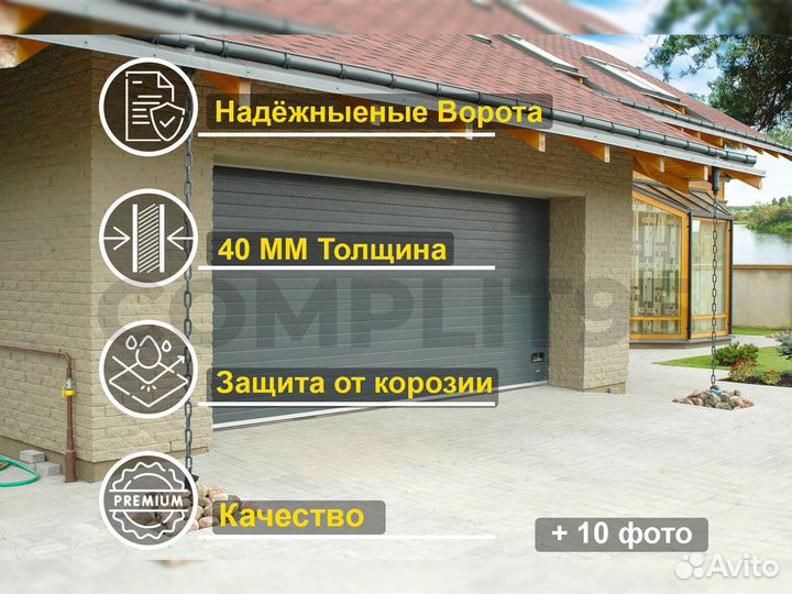 Секционные ворота