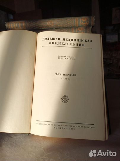 Большая Медицинская энциклопедия 20х-30х годов