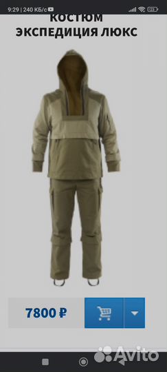 Энцефалитный мужской костюм, новый