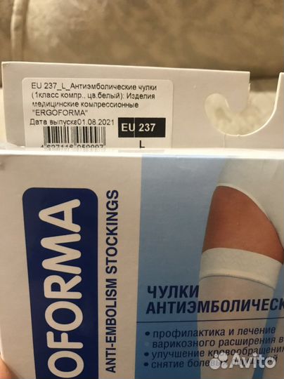 Чулки антиэмболические размер L - новые