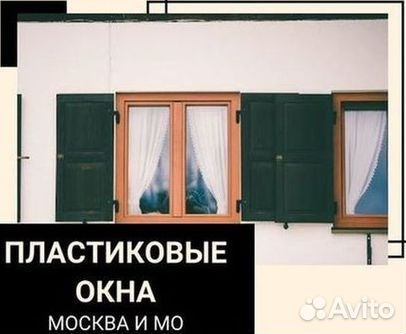 Окна за 1 день