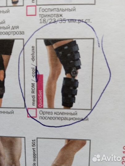 Коленный ортез