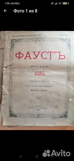 Фауст 1899