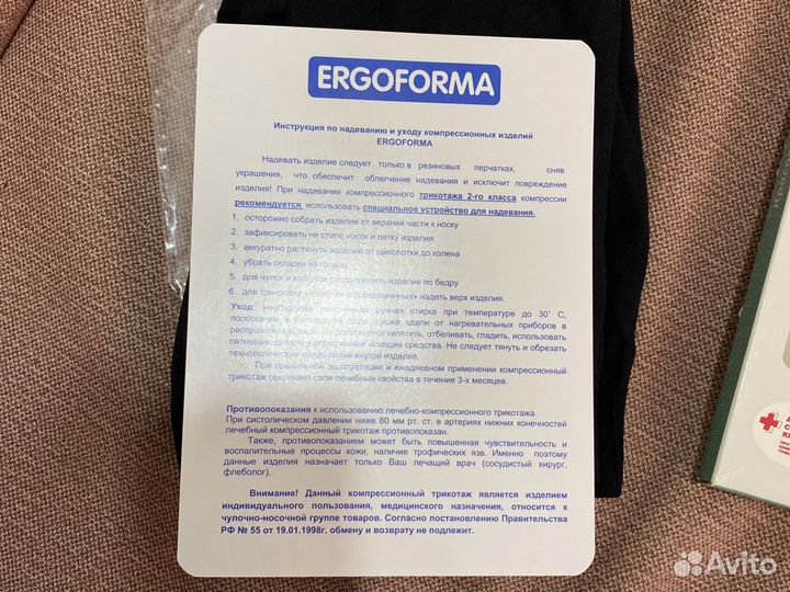 Колготки компрессионные для беременных