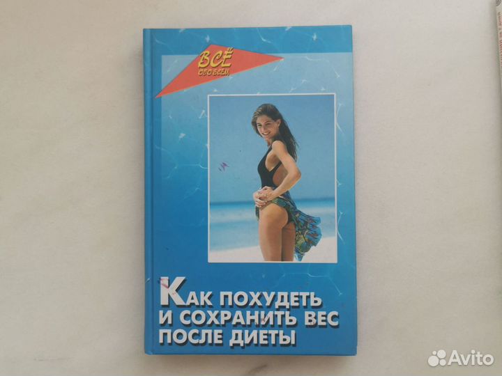 Книги о похудении