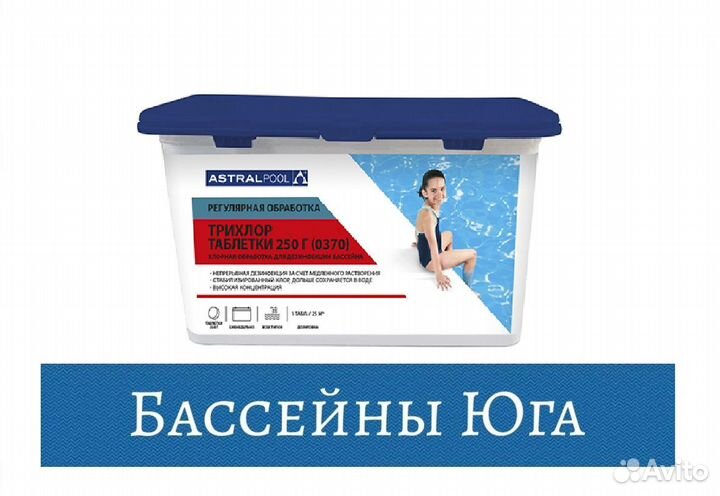 Химия для бассейнов