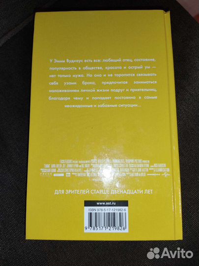 Роман эмма Джейн Остен 2020