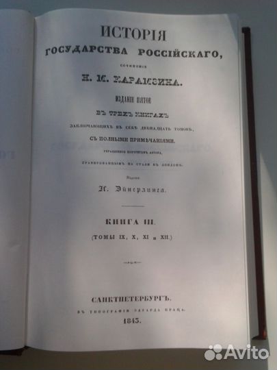 История государства Российского (4 книги)