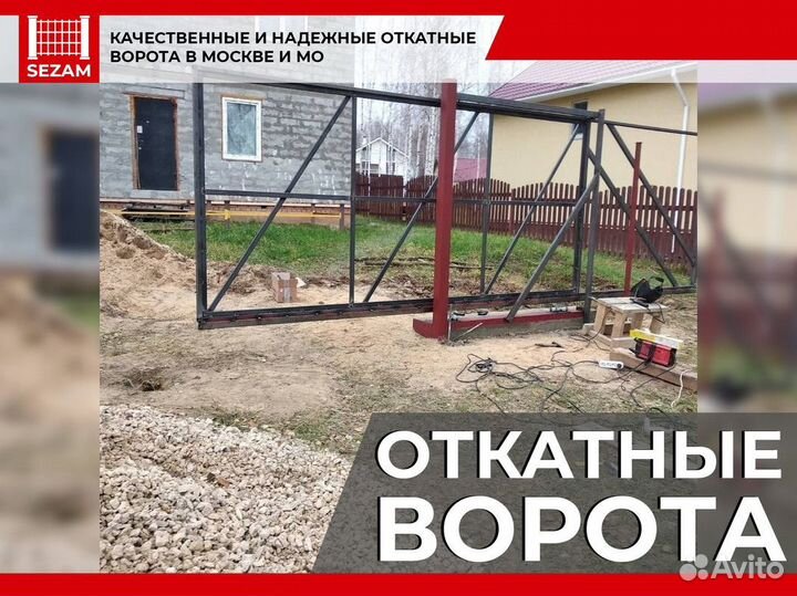 Автоматические откатные ворота,заборы,навесы