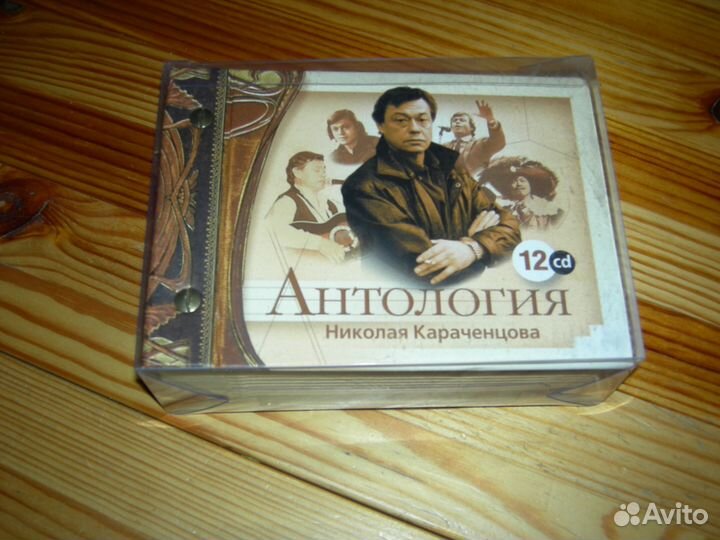 Фото альбом 12 CD Антология Николай Караченцов