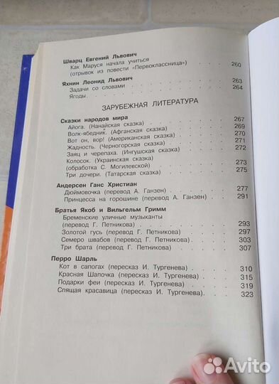 Хрестоматия (полная) 1 класс