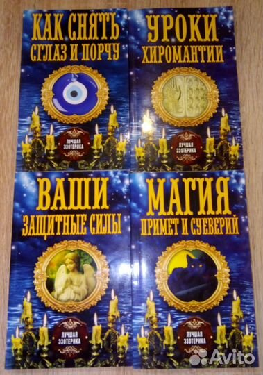 Книги по эзотерики