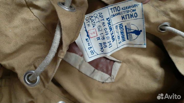 Рюкзак туристический СССР