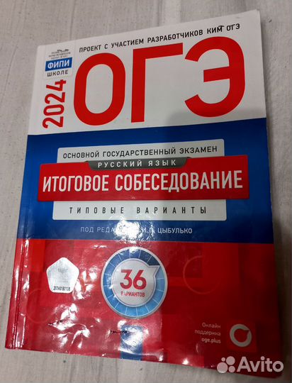 Пособие ОГЭ Итоговое собеседование 2024 год