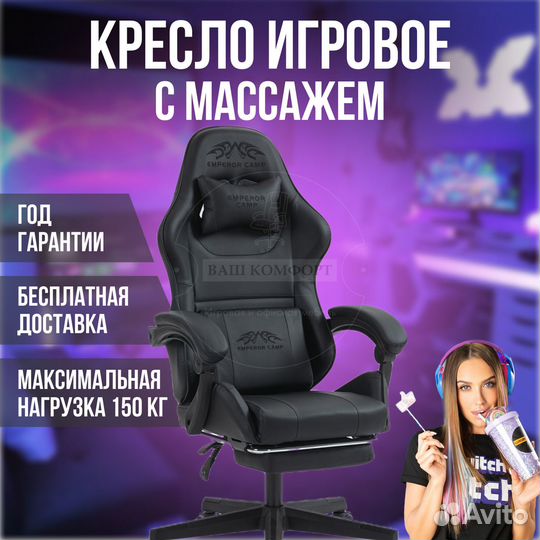 Геймерское, игровое компьютерное кресло