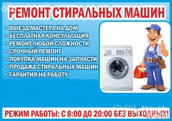 Ремонт стиральных машин