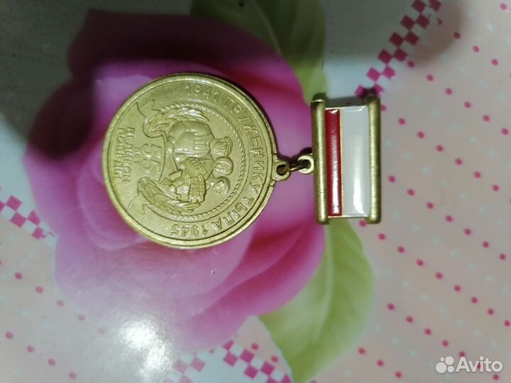 Медаль Труженику труда