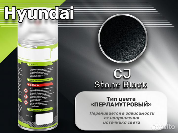 Краска спрей Luxfore (Hyundai CJ Stone Black)