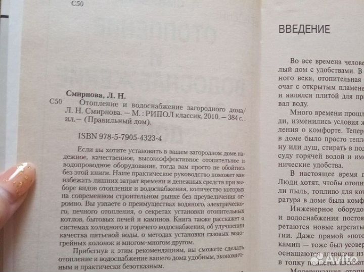 Книга правильный дом