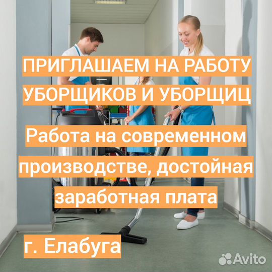 Уборщица (ик) на производство