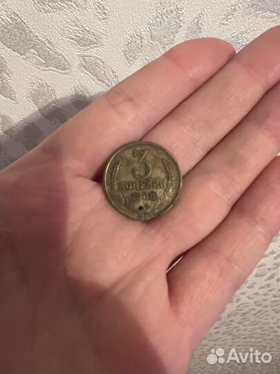 3 копейки 1968 СССР