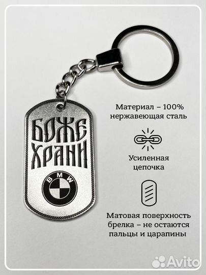 Брелок с гравировкой BMW бмв