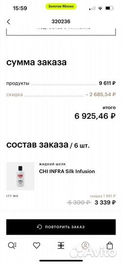 CHI infra silk infusion 177ml жидкий шелк