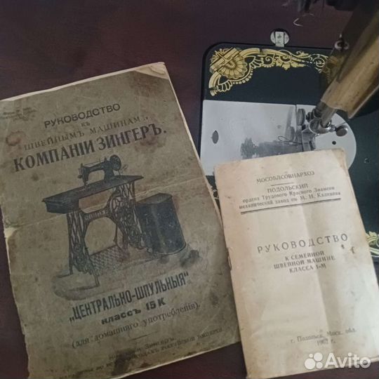 Швейная машина