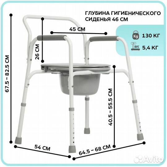 Санитарный стул для инвалидов