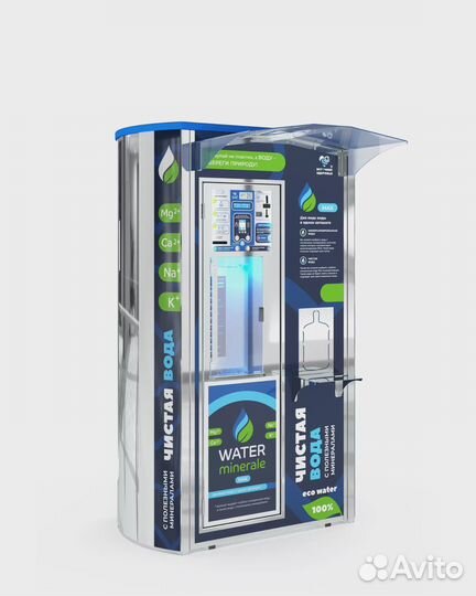Автомат по продаже питьевой воды. Готовый бизнес