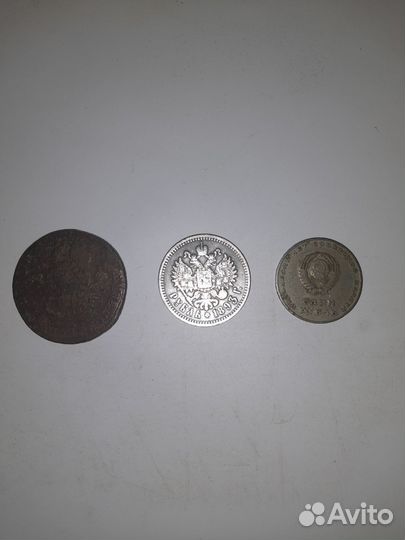 Царские монеты